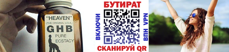 БУТИРАТ BDO  Холмск 