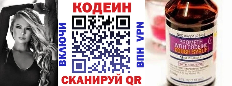 Codein напиток Lean (лин)  Холмск 